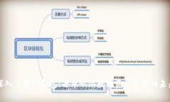 深入了解TP钱包：去中心化