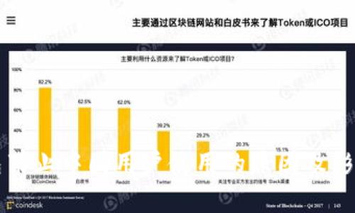 TP钱包禁止中国用户使用的原因及影响分析