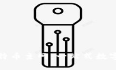 TP钱包如何助力比特币主网：一站式数字资产管理