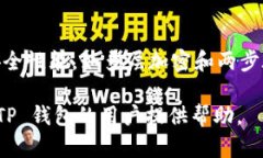 biao ti/biao ti手机 TPM 钱包找回指南：如何使用电脑