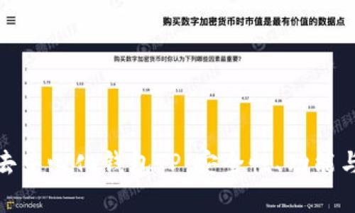 全面解析去中心化钱包TP：安全性、功能与未来趋势