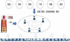 TP钱包转账卡住了怎么办？全面解决方案及常见问