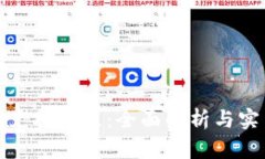 TP钱包兑换教程：全面解析与实用技巧