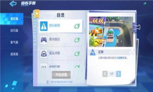 如何避免tp钱包挖矿欺诈？揭示15万损失的教训

bianoti如何避免tp钱包挖矿欺诈？揭示15万损失的教训/bianoti

tp钱包, 挖矿, 诈骗, 加密货币/guanjianci

### 内容主体大纲

1. **引言**
   - 介绍tp钱包及其挖矿功能
   - 简述该事件的背景

2. **什么是tp钱包挖矿？**
   - tp钱包的基本功能
   - 挖矿的概念与流程
   - tp钱包挖矿与传统挖矿的区别

3. **诈骗手法解析**
   - 常见的tp钱包挖矿诈骗手法
   - 如何辨别诈骗的信息或渠道
   - 案例分析：15万被骗的具体过程

4. **如何保护自己免受诈骗**
   - 安全使用tp钱包的基本准则
   - 创建强密码与双重认证
   - 定期监控账户活动

5. **如果被骗该怎么办？**
   - 第一时间应对措施
   - 报警与资产追回的可能性
   - 如何收集证据？

6. **法律与政策环境**
   - 各国对加密货币诈骗的法律法规
   - 政府与平台的反诈措施
   - 用户应注意的法律陷阱

7. **未来的趋势与建议**
   - 加密货币市场的安全趋势
   - 挖矿行业未来的变化
   - 用户应如何提升自身安全意识

### 引言

随着加密货币的崛起，越来越多的人开始尝试通过挖矿来获得利润。tp钱包作为一种常见的数字资产存储工具，其挖矿功能吸引了大量用户。然而，伴随着其红火的发展，诈骗事件也随之增多。近期，有用户因tp钱包挖矿而被骗15万，这一事件再次引发了人们对加密货币安全的关注。

### 什么是tp钱包挖矿？

tp钱包的基本功能
tp钱包是一款数字货币钱包，支持多种加密资产的存储与交易，功能包括但不限于资产管理、交易所接入及挖矿。

挖矿的概念与流程
挖矿是指通过计算机处理复杂的数学问题来获得新币的过程。参与者需要提供计算能力，以此赚取相应的奖励。

tp钱包挖矿与传统挖矿的区别
tp钱包挖矿相比传统的挖矿更为简单，用户只需通过钱包界面进行操作，无需专业的矿机。虽然操作简单，但风险也伴随增加。

### 诈骗手法解析

常见的tp钱包挖矿诈骗手法
求助于伪装网站，通过虚假推广吸引用户投资。

如何辨别诈骗的信息或渠道
用户应对来源不明的链接保持高度警惕，检查网站的SSL证书。

案例分析：15万被骗的具体过程
一名用户在浏览社交网站时看到某平台的广告，声称能通过tp钱包挖矿从而获得丰厚利润，最终被骗失去15万资金。

### 如何保护自己免受诈骗

安全使用tp钱包的基本准则
确保下载官方应用，避免通过第三方获取。使用强密码和定期更新软件。

创建强密码与双重认证
确保密码复杂性，开启双重认证，以防止账户被盗。

定期监控账户活动
用户应养成定期查看交易记录的习惯，若发现异常及时处理。

### 如果被骗该怎么办？

第一时间应对措施
发现被骗后，立即停止所有操作，并尽快更改密码与账户信息。

报警与资产追回的可能性
报警后尽可能提供详细信息，协助公安机关调查。但需知回收资产的困难性。

如何收集证据？
保留所有相关通讯记录、交易记录与录像，用于后续的法律行动。

### 法律与政策环境

各国对加密货币诈骗的法律法规
不同国家对加密货币的管理相对宽松，但很多国家已开始采取措施打击诈骗行为。

政府与平台的反诈措施
各大交易所与钱包服务商建立反诈骗机制，提高用户的安全防护。

用户应注意的法律陷阱
有些国家对加密货币持严格监管态度，用户在参与交易前应了解相关法律。

### 未来的趋势与建议

加密货币市场的安全趋势
可以预见，未来加密货币市场将渐趋成熟，安全技术将不断更新。

挖矿行业未来的变化
挖矿方式与算法可能不断演变，用户需保持关注行业动态。

用户应如何提升自身安全意识
参与前应仔细研究，保持学习新知识，增强自我保护意识。

### 问题与解答

1. **tp钱包的具体使用步骤是什么？**
2. **有哪些常见的诈骗案例？**
3. **如何进行资产的安全存储？**
4. **在发现被诈骗后，资金能否被追回？**
5. **tp钱包与其他钱包相比有什么优劣？**
6. **如何识别假冒的tp钱包？**
7. **对于新手如何入门挖矿？**

每个问题后续将详细介绍。