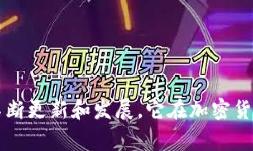 如何解决TP钱包交易错误问题：全面解析与常见解决方案

TP钱包, 交易错误, 钱包使用, 加密货币/guanjianci

## 内容大纲

1. **TP钱包简介**
   - TP钱包是什么？
   - TP钱包的主要功能
   - TP钱包的用户群体

2. **TP钱包交易错误的常见原因**
   - 网络连接问题
   - 资金不足
   - 合约地址问题
   - 钱包版本不兼容

3. **如何解决TP钱包交易错误**
   - 检查网络连接
   - 确保有足够的资金
   - 验证合约地址的正确性
   - 更新TP钱包至最新版本

4. **TP钱包的交易流程详解**
   - 创建钱包账户
   - 如何发送和接收加密货币
   - 交易确认时间分析

5. **预防TP钱包交易错误的建议**
   - 定期检查钱包设置
   - 备份助记词
   - 了解市场动态

6. **用户常见的疑问**
   - 如何联系TP钱包客服？
   - 怎样恢复丢失的钱包？
   - 使用TP钱包的安全性如何？
   - TP钱包支持哪些数字资产？
   - 是否可以在TP钱包中交易NFT？
   - 怎么在TP钱包中获取最新的功能更新或活动？
   - TP钱包在不同平台上的使用体验如何？

7. **总结与建议**
   - 交易错误对用户的影响
   - 如何提升用户体验
   - 对TP钱包未来的展望

---

## 正文内容

### TP钱包简介

TP钱包是一款广受欢迎的加密货币钱包，专为数字资产管理而设计。它支持多种主流加密货币的存储、发送和接收，并强调安全性和易用性。作为去中心化钱包，TP钱包允许用户完全控制自己的私钥，降低了数字资产被盗的风险。对于新手用户，TP钱包的用户界面友好，设置过程简单明了，让人能够快速上手。随着区块链技术的发展，TP钱包逐渐吸引了越来越多的用户，成为区块链世界中不可或缺的一部分。

### TP钱包交易错误的常见原因

尽管TP钱包在功能和安全性上表现出色，但有时用户在进行交易时可能会遇到错误。以下是一些常见的交易错误原因：

网络连接问题
网络连接不稳定可能导致钱包无法与区块链网络进行有效通信，从而产生交易错误。在进行任何交易之前，请确保你的网络连接良好，以避免不必要的麻烦。

资金不足
用户在发送交易时，若钱包余额不足以覆盖交易费用，交易将无法成功。这种情况频繁发生，因此用户应定期检查自己的余额。

合约地址问题
用户在与去中心化交易所（DEX）或其他智能合约交互时，常常需要向特定的合约地址发送资金。如果该地址错误或已过期，交易也会失败。

钱包版本不兼容
使用过时的TP钱包版本可能会导致交易流程中出现错误。定期更新钱包是确保其正常运转的有效方法。

### 如何解决TP钱包交易错误

检查网络连接
首先，确保你的设备连接到一个稳定的互联网。可以尝试重启路由器或切换网络，以确保获取最佳的连接质量。

确保有足够的资金
在进行任何交易之前，请仔细查看你的钱包余额，确保足以支付交易费用和目标转账金额。了解每种加密货币的交易费用并计算出所需的总额。

验证合约地址的正确性
在与智能合约交互前，请重新核对合约地址的准确性。可以通过官方渠道或社区确认合约地址的正确性，杜绝发送到错误地址的风险。

更新TP钱包至最新版本
每当TP钱包更新版本时，都会发布功能改进和错误修复，因此确保你的应用始终处于最新状态，避免因为版本问题而产生的交易错误。

### TP钱包的交易流程详解

创建钱包账户
创建TP钱包账户是一项简单的任务，只需下载应用并按照提示注册即可。在这一过程中，系统会生成一组助记词，务必妥善保管，以便后续恢复钱包使用。

如何发送和接收加密货币
发送加密货币时，用户需要输入接收者的地址并确认交易金额；接收加密货币则只需提供地址即可。交易完成后，可在历史记录中查看。

交易确认时间分析
进行交易后，用户通常希望了解确认时间。交易确认时间依赖于网络的繁忙程度和所支付的矿工费用。在高峰时段，交易确认可能会延迟。

### 预防TP钱包交易错误的建议

定期检查钱包设置
为了避免潜在的问题，用户应定期检查钱包的设置，确保所有信息正确无误，并按照需要进行更新。

备份助记词
助记词是恢复钱包的重要凭证，请务必将其安全保管，并避免与他人分享。

了解市场动态
跟进加密市场的变化，关注各类项目的公告和动态，对用户在使用TP钱包时能更好地进行投资决策。

### 用户常见的疑问

如何联系TP钱包客服？
用户如在使用过程中遇到问题，可以通过官方网站或应用内的客服渠道寻求帮助。客服通常会提供快速响应以解决用户问题。

怎样恢复丢失的钱包？
丢失钱包时，用户可以通过助记词恢复账户。只需在新设备上下载TP钱包，并在恢复选项中输入助记词，即可重新获得对钱包的访问权限。

使用TP钱包的安全性如何？
TP钱包采用了多重安全措施，如私钥分离、用户身份验证及加密存储，确保用户资产能够安全存放。用户在使用时，还应保持警惕，以防钓鱼攻击。

TP钱包支持哪些数字资产？
TP钱包支持多种主流加密货币，包括比特币、以太坊、BNB等。特定资产的支持情况可在更新日志中查阅。

是否可以在TP钱包中交易NFT？
TP钱包支持一些NFT及其相关交易，用户可以通过连接市场或平台来进行NFT的购买和交易。

怎么在TP钱包中获取最新的功能更新或活动？
用户可以通过关注TP钱包的社交媒体平台或者官方公告获取最新的更新和活动信息。同时，开启推送通知也能帮助及时了解最新函数。

TP钱包在不同平台上的使用体验如何？
TP钱包在手机平台和桌面平台上均有良好的用户体验，应用界面简洁，功能模块清晰，适合不同用户的需求。

### 总结与建议

交易错误可能对用户带来不便，了解这些问题的成因及解决方法，能够帮助用户使用体验。定期维护钱包设置、了解市场动态、及时备份信息是每位用户需要遵循的基本原则。随着TP钱包的不断更新和发展，它在加密货币领域的地位将愈发重要，期待为用户带来更便捷的数字资产管理方式。