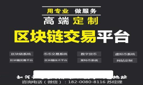 如何快速查找和验证数字钱包地址