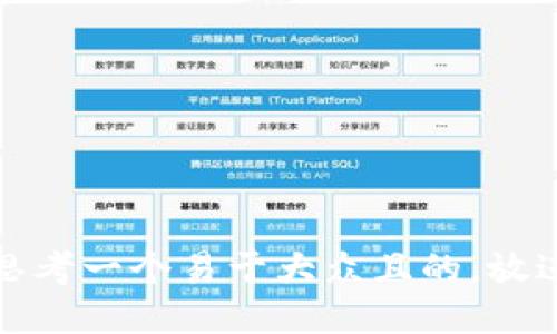 思考一个易于大众且的，放进