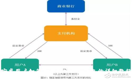 安卓用户如何下载和安装TP钱包的详细教程