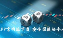 钱能钱包APP官网版下载：