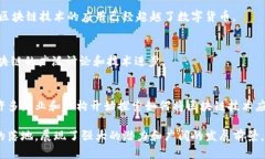区块链技术最早的起源可