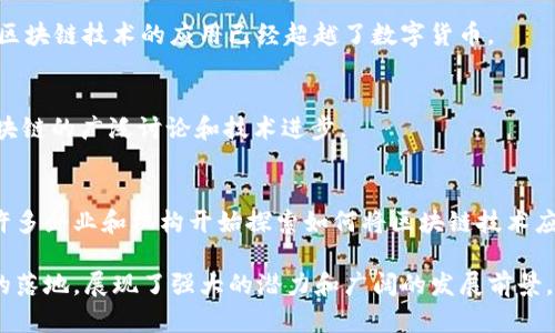 区块链技术最早的起源可以追溯到2008年。以下是一些关于区块链技术发展的关键时间节点和概述：

1. **2008年 - 比特币白皮书发布**：
   2008年10月，一位化名为中本聪（Satoshi Nakamoto）的人发布了一篇名为《比特币：一种点对点的电子现金系统》的白皮书，描述了一种新的去中心化数字货币比特币。白皮书中详细介绍了区块链的基本概念，即一个通过密码学保障安全的分布式账本技术。

2. **2009年 - 比特币网络启动**：
   2009年1月3日，中本聪成功挖出了第一个比特币区块，这个区块被称为“创世区块”。这一事件标志着比特币网络的正式启动，区块链技术的实质性应用由此开始。

3. **2010年 - 第一个商业交易**：
   2010年5月22日，程序员拉斯洛·哈尼耶克（Laszlo Hanyecz）用1万个比特币购买了两块披萨，成为世界上第一个用比特币进行商业交易的案例。

4. **2013年 - 区块链作为技术概念被广泛探讨**：
   随着比特币的普及，区块链技术开始受到更多关注。2013年，Vitalik Buterin提出了以太坊（Ethereum）的概念，它不仅是数字货币，还支持智能合约功能，进一步拓展了区块链技术的应用场景。

5. **2015年 - 以太坊上线**：
   2015年7月，以太坊正式上线，成为第二代区块链平台，允许开发者构建去中心化应用（DApps）。这标志着区块链技术的应用已经超越了数字货币。

6. **2017年 - ICO热潮**：
   2017年，区块链技术的应用达到了一个新的高峰，数百个项目通过首次代币发行（ICO）融资，推动了对区块链的广泛讨论和技术进步。

7. **2020年及以后 - 区块链技术的成熟与多样化**：
   进入2020年后，区块链技术在金融以外的领域（如供应链管理、医疗、数字身份等）得到越来越多的应用，许多企业和机构开始探索如何将区块链技术应用于实际商业场景中。

总之，区块链技术自2008年诞生以来，已经走过了十多年的发展历程，从最初的比特币到如今各种应用场景的落地，展现了强大的潜力和广阔的发展前景。