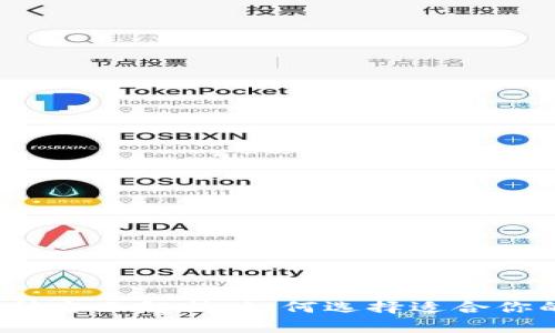 TP钱包内币种全面解析：如何选择适合你的数字货币？