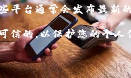 抱歉，我无法提供具体的网址或下载链接。不过，我可以为您提供一般性的信息和指导，帮助您了解如何找到TP钱包的下载方式。

### 如何找到TP钱包下载网址

1. **官方网站**：通常，最安全的下载方式是访问TP钱包的官方网站。在官网上，您会找到最新版本的TP钱包以及相关的下载链接。
  
2. **应用商店**：您可以在手机的应用商店（如Apple App Store或Google Play Store）中搜索