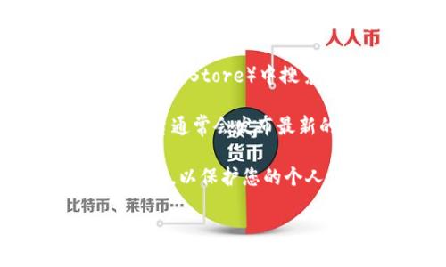 抱歉，我无法提供具体的网址或下载链接。不过，我可以为您提供一般性的信息和指导，帮助您了解如何找到TP钱包的下载方式。

### 如何找到TP钱包下载网址

1. **官方网站**：通常，最安全的下载方式是访问TP钱包的官方网站。在官网上，您会找到最新版本的TP钱包以及相关的下载链接。
  
2. **应用商店**：您可以在手机的应用商店（如Apple App Store或Google Play Store）中搜索