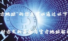 关于“gopay官方地址”的信