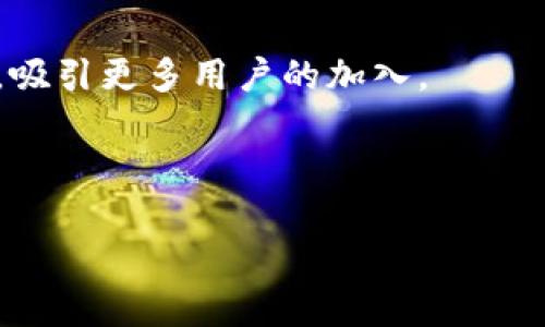    如何在iOS设备上安全下载和使用TP钱包  / 

 guanjianci  TP钱包, iOS下载, 加密货币钱包, 数字资产管理  /guanjianci 

## 内容主体大纲

1. 引言
   - 什么是TP钱包？
   - TP钱包的功能与特点

2. iOS设备上下载TP钱包的步骤
   - 在App Store搜索TP钱包
   - 第三方网站的安全性
   - 注意事项

3. TP钱包的主要功能
   - 资产管理
   - 交易功能
   - 安全性特点

4. TP钱包的使用体验
   - 用户操作界面和体验
   - 客户支持与社区反馈

5. 使用TP钱包的安全提示
   - 比较安全性与易用性
   - 常见安全问题及其解决方案

6. 常见问题解答
   - 问1：TP钱包支持哪些加密货币？
   - 问2：如何恢复TP钱包中的资产？
   - 问3：TP钱包的交易手续费是多少？
   - 问4：可以在多个设备上使用TP钱包吗？
   - 问5：如何提高TP钱包的安全性？
   - 问6：TP钱包的更新频率如何？
   - 问7：TP钱包的客服及支持渠道有哪些？

7. 总结
   - TP钱包的优势与不足
   - 未来发展趋势与用户建议

---

## 引言

### 什么是TP钱包？

TP钱包是一种多功能的数字资产管理应用，专为加密货币爱好者打造。它不仅可以存储多种加密货币，还提供了便捷的交易平台和安全保障，能够满足用户对资产管理的各种需求。随着加密货币市场的不断发展，TP钱包也在不断更新和完善，吸引了越来越多的用户。

### TP钱包的功能与特点

TP钱包的主要功能包括资产管理、交易功能以及强大的安全性。其支持多种主流的加密货币，如比特币、以太坊等，让用户可以轻松管理自己的资产。同时，TP钱包拥有简洁易用的界面和操作流程，即使是初学者也能快速上手。此外，TP钱包还提供多重安全防护措施，如二次验证、私钥管理等，确保用户资产的安全性。

## iOS设备上下载TP钱包的步骤

### 在App Store搜索TP钱包

下载TP钱包的最简单和安全的方法就是通过App Store。在设备上打开App Store，点击搜索，输入“TP钱包”并找到官方应用。确保开发者信息为官方发布，这样可以避免下载到假冒或恶意软件。

### 第三方网站的安全性

对于那些未在App Store中找到TP钱包的用户，可能会尝试从第三方网站下载。在这种情况下，务必确保网站的可信度。可以查看用户评论以及是否有相关的安全认证，以确保下载的应用程序是安全的，并不含有恶意代码。

### 注意事项

在下载和安装TP钱包时，务必关注隐私条款以及可能的权限要求。密码保护和生物识别功能是确保安全的重要措施。同时，在安装后，请立即设置安全功能，防止未经授权的访问。

## TP钱包的主要功能

### 资产管理

TP钱包提供多种资产管理功能，让用户能够方便地查看、管理和转移自己的加密货币。用户可以通过简单的界面查看所有资产的实时价格、涨跌幅和总资产余额。此外，还有细致的分类管理功能，帮助用户更好地掌握资产情况。

### 交易功能

TP钱包还具备便捷的交易功能，用户不仅可以轻松将资产转账给他人，也可以在平台内进行各种交易。支持的交易对多样，用户可根据需求进行实时交易。同时，支持的交易方式也包括法币交易，更加便捷，符合不同用户的需求。

### 安全性特点

TP钱包重视用户资产的安全性，使用最新的加密技术保护用户的信息和交易安全。采用多种身份验证方式，确保只有账户持有人能够访问到账户信息。同时，应用内也提供高级的个人私钥管理功能，确保用户始终控制自己的资产。

## TP钱包的使用体验

### 用户操作界面和体验

TP钱包以用户友好的界面著称。简洁的设计和流畅的操作使得任何用户都能快速理解各项功能。交易步骤简单明了，新手用户可以通过快速引导完成首次交易。客户反馈普遍认为TP钱包是一个操作便捷的数字资产工具。

### 客户支持与社区反馈

TP钱包的客户支持相对完善，提供了多种联系方式，包括邮件、在线客服、社区论坛等。许多用户在社区内分享他们的使用经验和解决方案，这对新用户来说尤为重要。此外，TP钱包的开发者也会通过定期更新和维护来回应用户反馈。

## 使用TP钱包的安全提示

### 比较安全性与易用性

在数字资产管理上，TP钱包在保持易用性的同时也提供了多重安全防护。尽管易用性很重要，但安全性是最不可忽视的。用户应该定期更新应用，使用强密码，并尽可能启用多因素身份验证。

### 常见安全问题及其解决方案

一旦用户的账户受到威胁，迅速采取措施是关键。用户可以通过更改密码、启用双重身份验证，以及联系客户支持来寻求帮助。此外，定期备份钱包地址和私钥是确保数据安全的重要工作。

## 常见问题解答

### 问1：TP钱包支持哪些加密货币？

TP钱包支持多种主流加密货币，包括但不限于比特币、以太坊、瑞波币等。用户在选择时可以查看支持的具体币种，并根据市场走势选择合适的资产进行投资。TP钱包还有定期更新币种的计划，以便不断满足用户的需求。

### 问2：如何恢复TP钱包中的资产？

如果用户需要恢复TP钱包中的资产，可以通过导入私钥或助记词的方式。用户在创建钱包时会获得助记词，务必要妥善保管。如果丢失助记词，可能无法再恢复钱包内的资产。

### 问3：TP钱包的交易手续费是多少？

TP钱包的交易手续费通常较为合理，与主流数字资产交易平台相比较为有竞争力。具体手续费视交易的加密货币种类及网络情况而定。用户在交易前可以查看费用信息，避免不必要的费用支出。

### 问4：可以在多个设备上使用TP钱包吗？

TP钱包支持在多个设备上使用，但用户必须确保在每个设备上都保持安全性。可以通过同一账户在不同设备上登录，但请注意安全设置，确保不会被他人恶意访问。

### 问5：如何提高TP钱包的安全性？

提高TP钱包的安全性可以从多个方面入手。例如，设置强密码，并及时更换，启用双重身份验证，保持应用和操作系统的最新版本。此外，定期备份私钥，避免在公共Wi-Fi下使用TP钱包。

### 问6：TP钱包的更新频率如何？

TP钱包的开发团队会定期发布更新，以解决安全漏洞、添加新功能或提升用户体验。用户在使用过程中应关注应用的更新提示，确保始终使用最新版本。

### 问7：TP钱包的客服及支持渠道有哪些？

TP钱包提供多种客服支持渠道，包括邮件联系客服、在线帮助中心及社区论坛。用户可以根据自己的需求选择合适的方式获取帮助。社区中的讨论与反馈也为用户提供了互助的平台。

## 总结

### TP钱包的优势与不足

总体来说，TP钱包凭借其友好的用户体验、多种功能和强大的安全性，已经成为许多人管理数字资产的首选。然而，用户在使用过程中也应注意可能的安全问题，确保资产的安全。

### 未来发展趋势与用户建议

随着加密市场的不断变化，TP钱包也应不断更新，满足用户的需求。希望未来在功能完善、安全性提高的基础上，能够更加关注用户的使用体验，吸引更多用户的加入。

---

以上是关于TP钱包的详细内容。希望对有兴趣的用户提供帮助与指导。