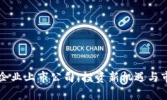 区块链龙头企业上市公司