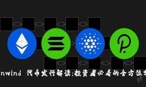 Coinwind 代币发行解读：投资者必看的全方位分析