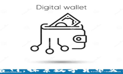 
OKCoin官网：探索数字货币交易的未来