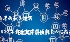思考的和关键词  2023年最