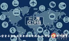 加密货币钱包高清截图下