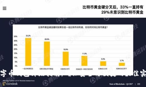 数字币钱包升级指南：确保安全与便捷的最佳实践