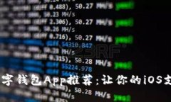 2023年最佳数字钱包App推荐
