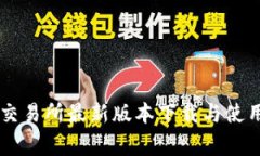 币赢交易所最新版本下载