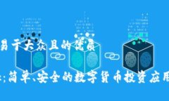 思考一个易于大众且的优