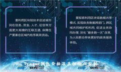 Trezor钱包价格及其性价比