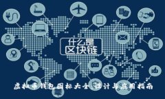 虚拟币钱包图标大全：设