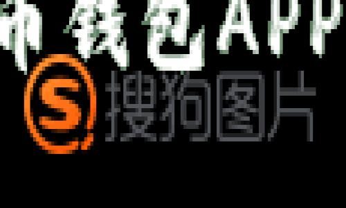 如何下载中文版比特币钱包APP：全面指南与实用技巧