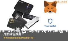 比特派钱包 vs IM钱包：选