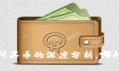 :TP钱包和交易所买币的深度分析，哪种方式更适合你？