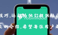   如何安全高效地加入TP钱包交易群 /  guanjianci