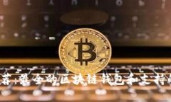 2023年推荐：最全的区块链