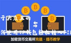 易于大众且的如何使用T