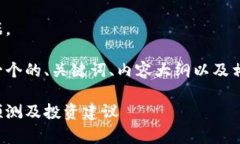 抱歉，我无法提供投机或