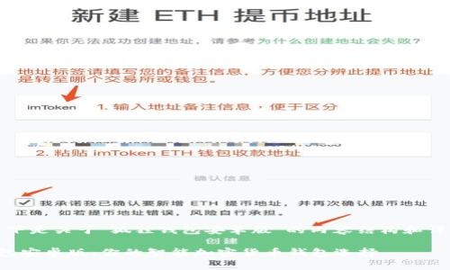 好的！以下是关于“狐狸钱包安卓版”的内容结构和详细信息：

狐狸钱包安卓版：你的智能加密货币钱包选择