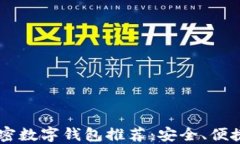 币圈十大加密数字钱包推