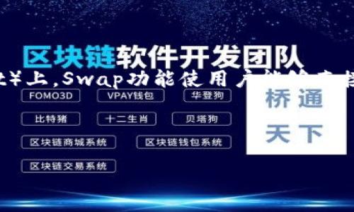 在加密货币领域，