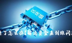 波币账户冻结了怎么办？