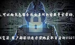 如何快速查询USDT余额？全面指南USDT余额查询, 如