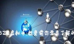深度解析BZZ虚拟币：投资