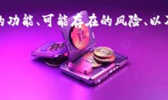 在讨论“TP钱包骗局被抓了