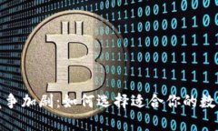 数字货币钱包竞争加剧：
