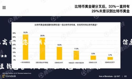 很高兴为您提供关于“K豆钱包官网”的相关信息。

****  
K豆钱包官网：了解K豆钱包及其功能