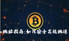 虚拟币钱包转入地址指南