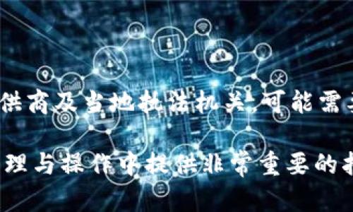 baioti如何设置虚拟钱包地址对应币种：一步步详解/baioti
虚拟钱包, 币种设置, 钱包地址, 数字货币/guanjianci

### 内容主体大纲
1. 引言
   - 虚拟钱包的定义
   - 虚拟钱包的功能和重要性

2. 虚拟钱包地址的基本概念
   - 什么是虚拟钱包地址
   - 虚拟钱包地址的组成

3. 不同币种的虚拟钱包地址
   - 各大币种的虚拟钱包地址类型
   - 如何辨别不同币种的钱包地址

4. 如何设置虚拟钱包地址对应币种
   - 第一步：选择合适的钱包
   - 第二步：获取虚拟钱包地址
   - 第三步：对应币种设置步骤

5. 设置过程中的常见问题
   - 钱包地址错误会造成什么后果？
   - 如何修改已经设置的币种？

6. 安全性考虑
   - 如何保护虚拟钱包地址
   - 避免常见的安全陷阱

7. 未来趋势与总结
   - 虚拟钱包的未来发展
   - 总结设置虚拟钱包地址的重要性

### 正文内容

#### 引言
随着数字货币的兴起，虚拟钱包变得越来越重要。虚拟钱包不仅存储您的数字资产，同时它的设置和管理也成为数字资产安全的重要一环。在这篇文章中，我们将详细介绍如何设置虚拟钱包地址对应的币种，并为您提供一些实用的建议，帮助您顺利开展数字货币的投资和交易。

#### 虚拟钱包地址的基本概念
首先，让我们来了解什么是虚拟钱包地址。虚拟钱包地址可以被视为您在数字货币网络中的账号。它是您发送和接收资产的唯一标识。每个币种的虚拟钱包都有不同的地址格式，通常由一系列字母和数字组成。

比如，比特币的地址通常以“1”或“3”开头，而以太坊地址则以“0x”开头。这使得您可以区分不同币种，从而确保您的交易安全。

#### 不同币种的虚拟钱包地址
在设置虚拟钱包地址时，您需要知道不同币种的地址类型。一些流行的数字货币，如比特币、以太坊和莱特币，都会有各自特定格式的钱包地址。在实际操作中，您需要确保您获取到的钱包地址与您要交易的币种相对应。

#### 如何设置虚拟钱包地址对应币种
设置虚拟钱包地址的过程并不复杂，主要可以分为三个步骤：选择合适的钱包、获取虚拟钱包地址和对应币种设置。

##### 第一步：选择合适的钱包
市场上有各种不同类型的虚拟钱包，包括硬件钱包、软件钱包和在线钱包等。选择合适的钱包是确保资产安全的第一步。您可以根据个人需求和安全偏好进行选择。

##### 第二步：获取虚拟钱包地址
无论您选择哪种钱包，获取虚拟钱包地址的过程都是类似的。在钱包中，您通常可以找到一个“收款”或“接收”选项，以查看您的钱包地址。在此页面上，您可以复制您的钱包地址到您的剪贴板。

##### 第三步：对应币种设置步骤
在获取到虚拟钱包地址后，您需确保其对应的币种设置正确。在大多数情况下，钱包会自动根据您所持有的币种来进行设置，但在某些情况下，您可能需要手动选择币种。这一步骤也可以在钱包的设置菜单中找到。

#### 设置过程中的常见问题
###### 钱包地址错误会造成什么后果？
如果您在发送或接收数字货币时错误地输入钱包地址，可能会导致资产丢失。由于区块链的特性，一旦交易确认，这笔交易是不可逆的，因此确保钱包地址的准确性至关重要。

###### 如何修改已经设置的币种？
在大多数钱包软件中，您可以轻松地更改币种设置。在设置或交易选项中，找到“币种”一栏，通常会有一个可供选择的下拉菜单，让您选择您需要的币种。如果钱包不支持修改，您可能需要创建一个新的钱包地址并进行相应的迁移。

#### 安全性考虑
设置虚拟钱包地址时，安全性是一个重要的考虑因素。首先，确保您在一个安全的网络环境中操作，避免在公共WiFi下进行敏感操作。其次，定期检查您的钱包的安全设置，包括启用两步验证、备份钱包等以防丢失。

#### 未来趋势与总结
随着数字货币的不断普及，虚拟钱包的需求也在不断增加。未来，我们可能会看到更多创新的钱包设计和功能。设置虚拟钱包地址对应币种的重要性不言而喻，合理的设置和维护将为持有者的数字资产提供有效保障。理解和应用这些基本原则后，您将能够更加自信地在数字货币领域中进行交易和投资。

### 相关问题介绍
#### 1. 如何选择最佳的虚拟钱包？
如何选择最佳的虚拟钱包？
在选择虚拟钱包时，用户通常需要考虑安全性、便利性、兼容性和费用等因素。首先，选取那些具有良好声誉的品牌，例如Ledger、Trezor、Coinbase和Binance权益钱包。其次，用户应确保所选钱包支持他们希望投资的所有币种，并提供友好的用户界面以便于管理。最后，为了进一步保护资产，用户可以考虑使用硬件钱包，而非仅依赖软件或在线钱包进行存储。

#### 2. 在设置虚拟钱包地址时需要注意哪些事项？
在设置虚拟钱包地址时需要注意哪些事项？
设置虚拟钱包地址时，务必注意以下几点：首先，确保所选钱包与您当前使用的币种兼容；其次，确保您的网络连接是安全的，避免在公共场合进行操作。此外，务必妥善记录您的恢复助记词，以应对钱包丢失的风险。希望在发送和接收币种时仔细检查地址，确保其准确无误。

#### 3. 虚拟钱包的安全性如何提升？
虚拟钱包的安全性如何提升？
要提升虚拟钱包的安全性，用户可以采取以下几种措施：使用硬件钱包存储大额资产、启用两步验证、定期更新钱包软件、定期备份钱包数据、避免在公共网络下操作等。此外，用户还可以监控交易历史，保证账号没有未经授权的操作。

#### 4. 数字货币转账的手续费是如何计算的？
数字货币转账的手续费是如何计算的？
数字货币转账的手续费通常是根据转账金额、区块链网络的拥堵状况和所选择的支付优先级来决定的。大多数钱包会根据当前网络状况自动为您建议一个合适的手续费。用户也可以根据自己的需求选择更高或更低的手续费，但需注意，较低的手续费可能导致转账速度变慢。

#### 5. 如何恢复丢失的虚拟钱包？
如何恢复丢失的虚拟钱包？
如果您丢失了虚拟钱包，恢复它通常依赖于您在创建钱包时记录的助记词或恢复种子。这种样式的安全措施使您可以在任何时候使用该助记词恢复您的钱包。您需要安全地输入助记词的各个词。请注意，务必将助记词妥善保管，不要与任何人分享该信息。

#### 6. 数字货币的税收问题如何处理？
数字货币的税收问题如何处理？
在许多国家，数字货币的交易和投资都涉及到税收问题。各国政府通常会把数字货币视为财产，交易时可能会产生资本利得税。用户应留意自己的交易记录，以准确申报相应税费。建议咨询专业的会计师或者使用电子税务软件来确保税款填写的正确性。

#### 7. 如何应对虚拟钱包被盗情况？
如何应对虚拟钱包被盗情况？
如果发现您的虚拟钱包被盗，应立即采取行动，首先更改与该钱包相关的所有密码，确保其他安全措施得到保障，尤其是启用两步验证等。接下来，报告盗窃给钱包提供商及当地执法机关，可能需要提供相关证据。同时，监测相关的区块链交易，监视可疑活动以便利追踪。

通过以上内容，读者不仅能够全面地理解虚拟钱包地址对应币种的设置过程，还能深入了解安全性、选择钱包和应对风险等方面的问题。这将为用户在数字货币的管理与操作中提供非常重要的指导。