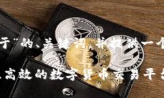 好的，我将为您设计一个适合“大众且便于”的